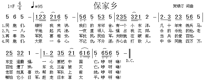 未知 《保家乡》简谱