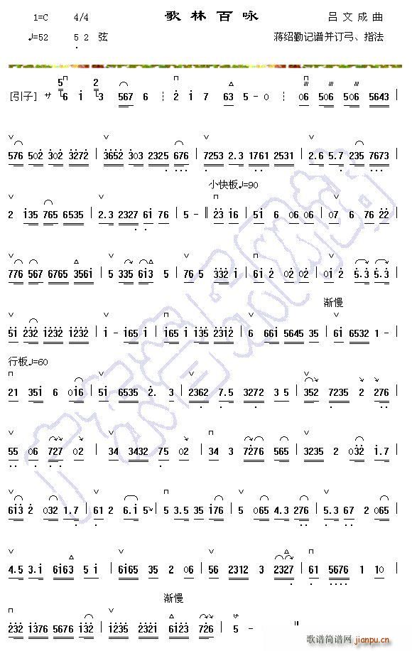 吕文成 梁以忠 蔡保罗 林浩然 谭伯叶 九叔   吕文成 《歌林百咏》简谱