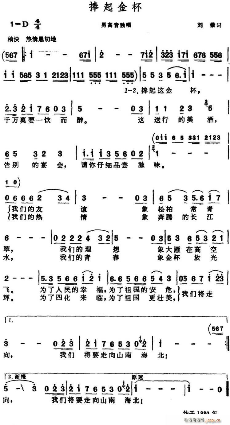 刘薇 《捧起金杯》简谱