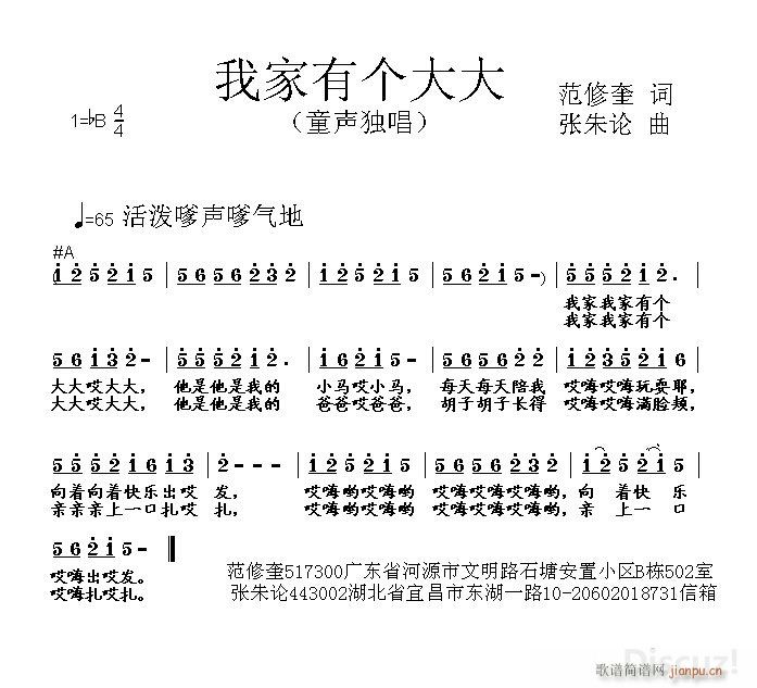 张朱论 范修奎 《我家有个大大 范修奎 词 张朱论 曲》简谱