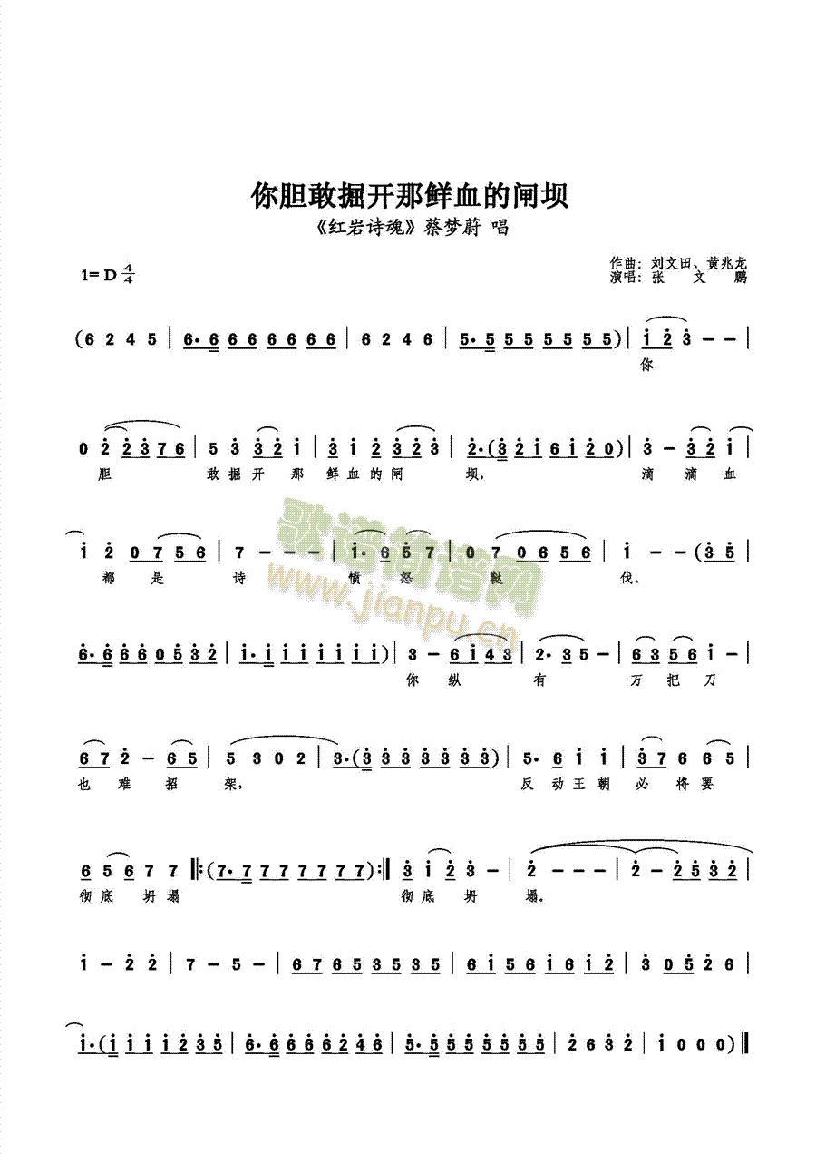 【老生】张文鹏 《你胆敢掘开那鲜血的闸坝》简谱