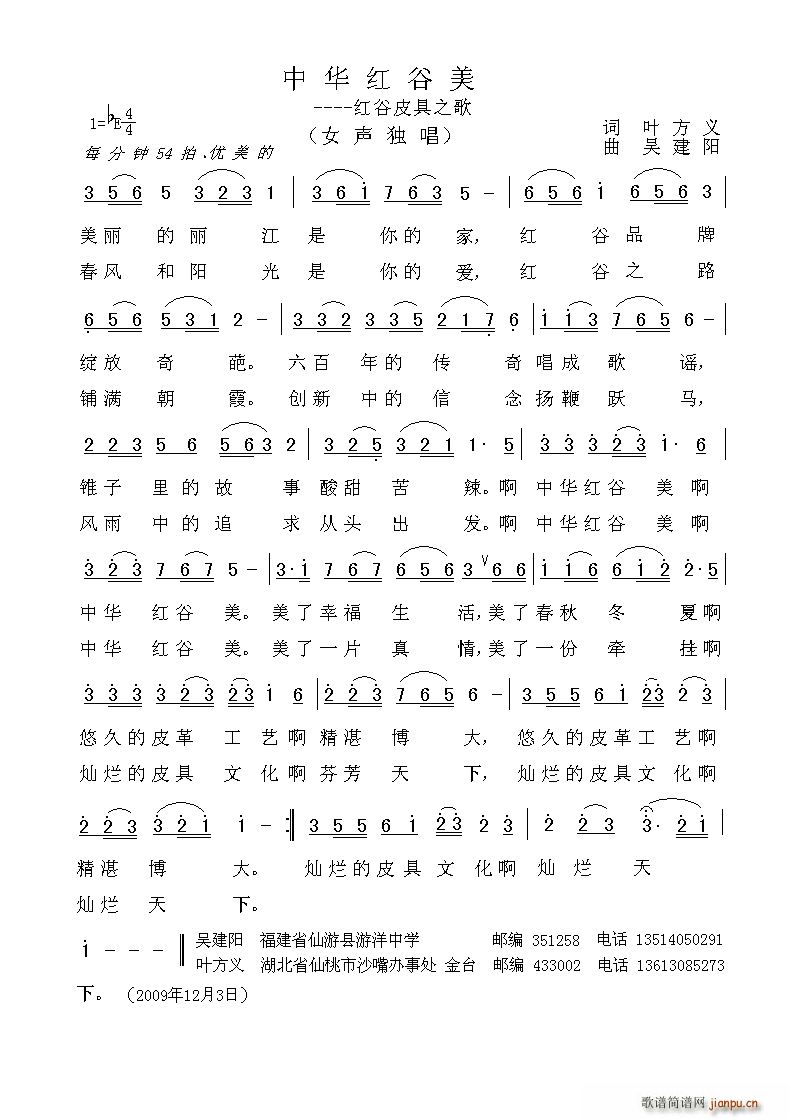 吴建阳 叶方义 《中华红谷美 歌曲》简谱