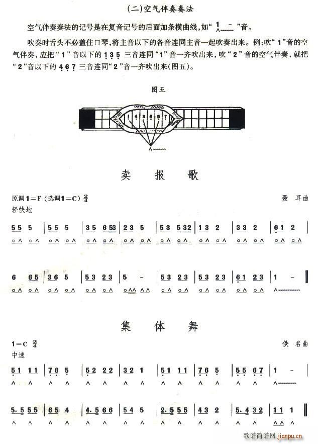 未知 《考级四级曲目：卖报歌、集体舞》简谱