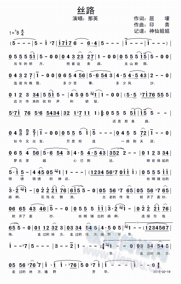 那英 《丝路》简谱