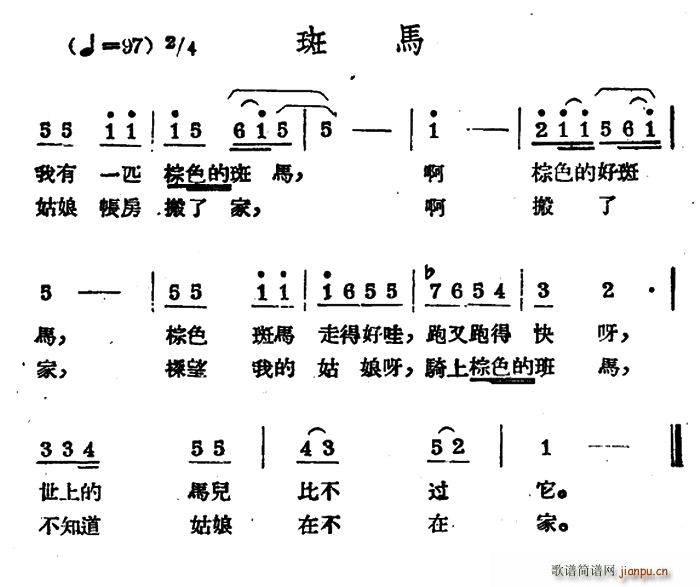 未知 《斑马（哈萨克民歌）》简谱