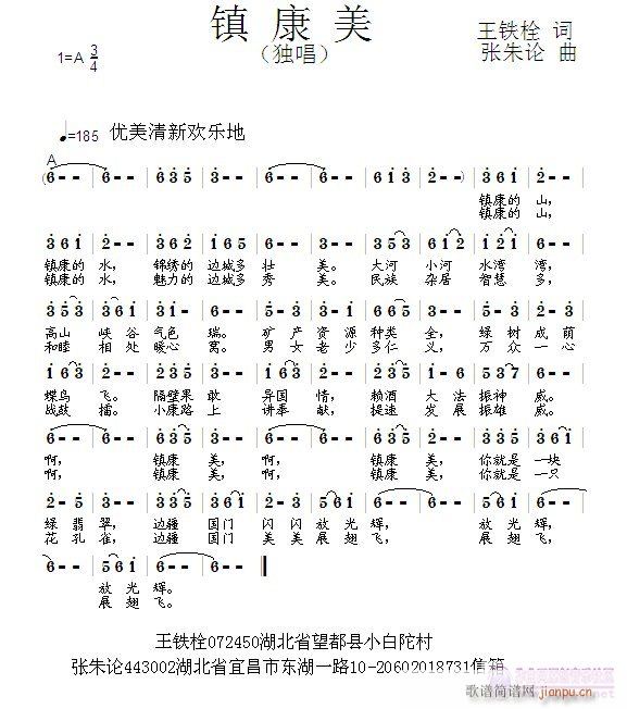 张朱论 王铁栓 《镇康美  王铁栓 词  张朱论 曲》简谱