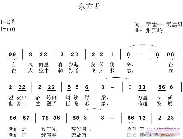 。张庆岭 黄键坪黄键雄 《东方龙》简谱