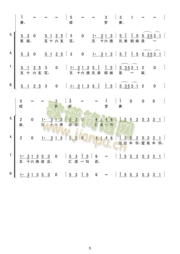 未知 《爱我中华(56个民族56支合唱歌曲 汉族)》简谱