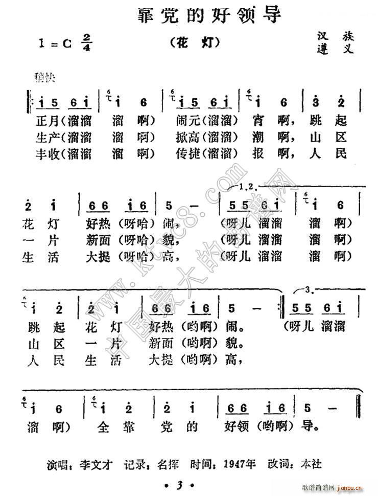 未知 《全靠党的好领导》简谱