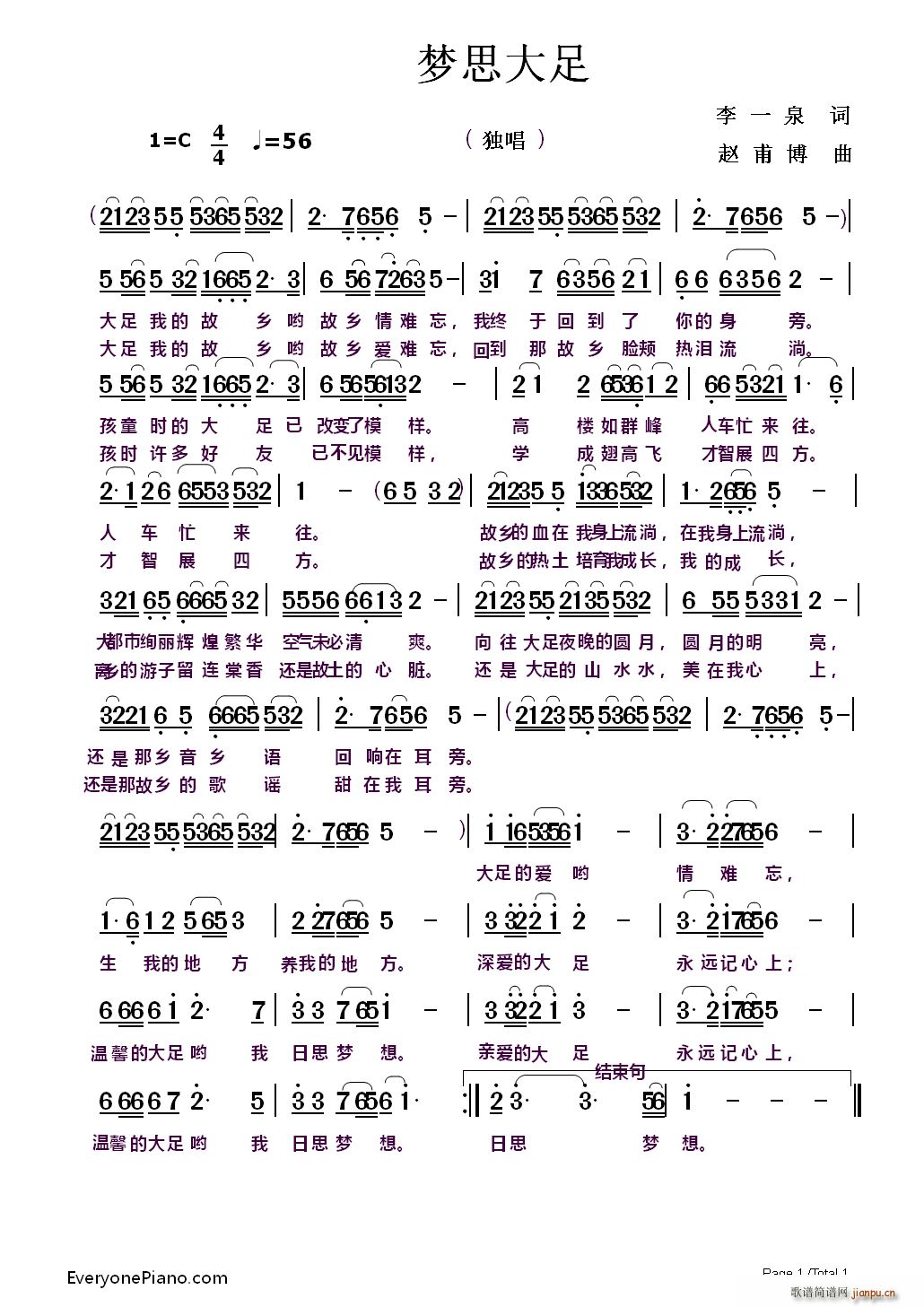 李一泉 《梦思大足》简谱