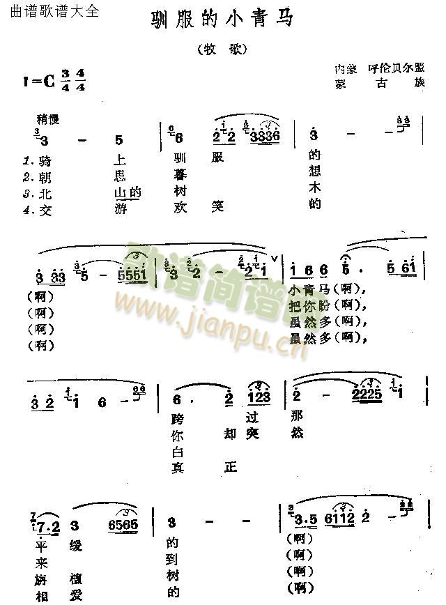 未知 《驯服的小青马》简谱