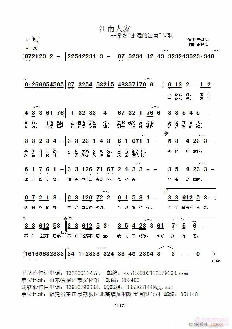 谢铁跃a 于圣南 《江南人家》简谱