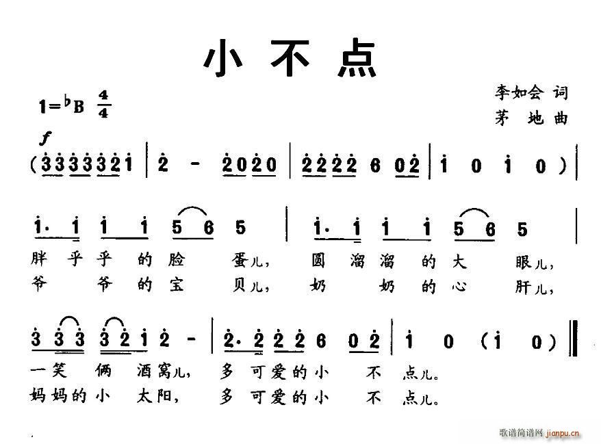 李如会 《小不点》简谱