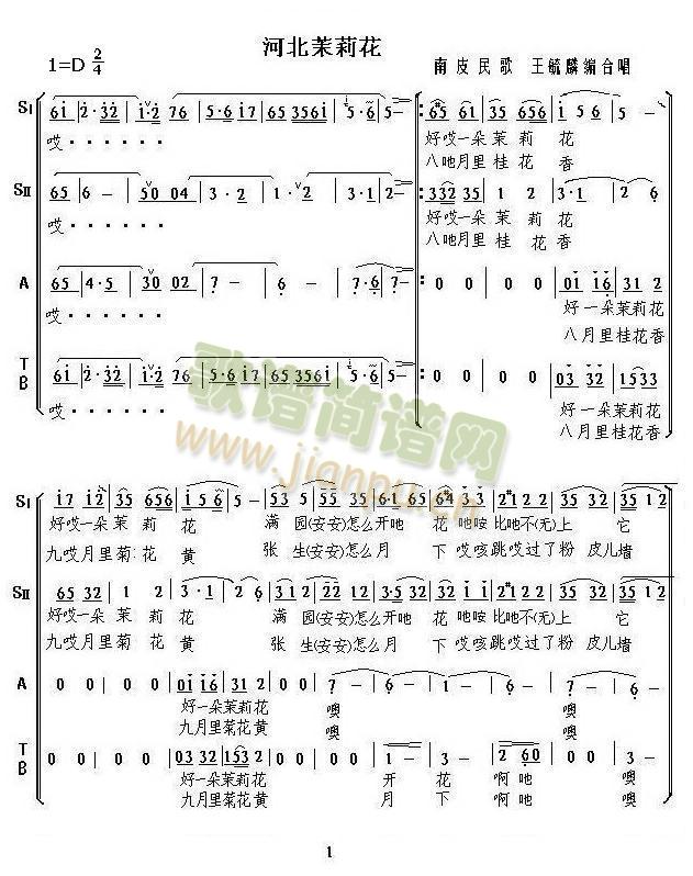 河北省老科协合唱团三团四团 《河北茉莉花 （混声合唱）》简谱