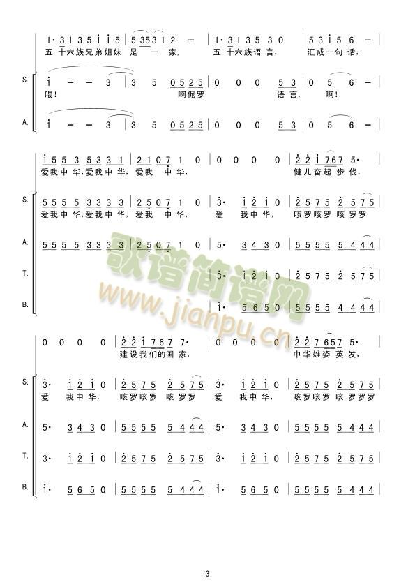 未知 《爱我中华(56个民族56支合唱歌曲 汉族)》简谱