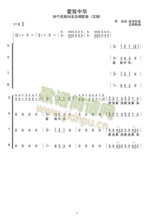 未知 《爱我中华(56个民族56支合唱歌曲 汉族)》简谱