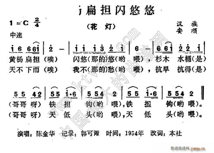 未知 《黄杨扁担闪悠悠》简谱