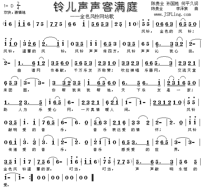 未知 《铃儿声声客满庭——金色风铃网站歌》简谱