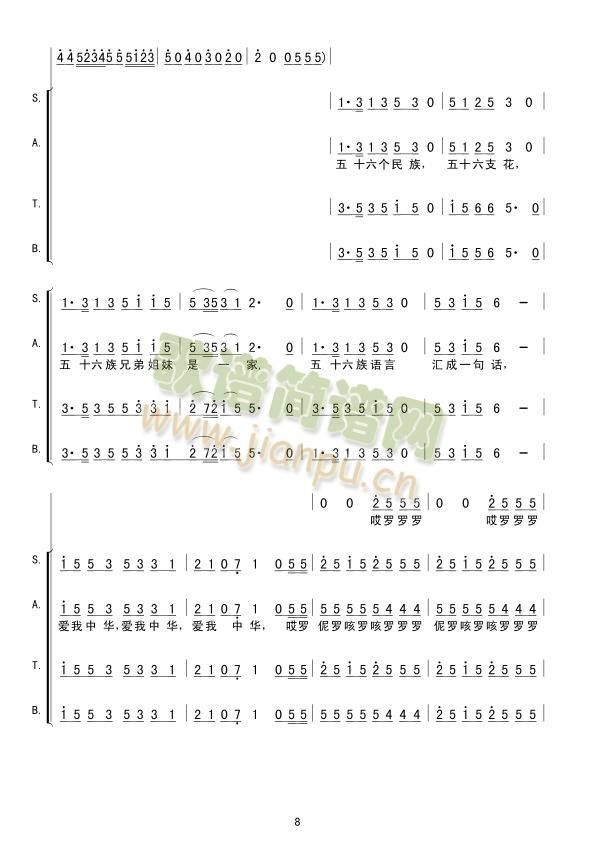 未知 《爱我中华(56个民族56支合唱歌曲 汉族)》简谱