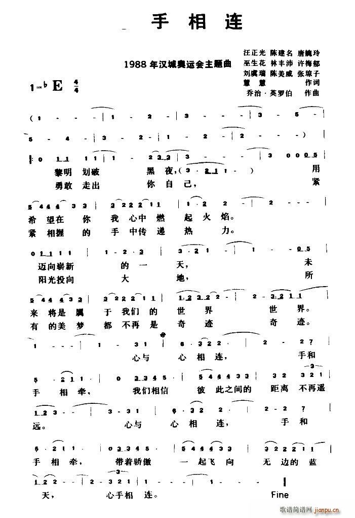 谭咏麟 《心手相连（1988年汉城奥运全主题曲）》简谱