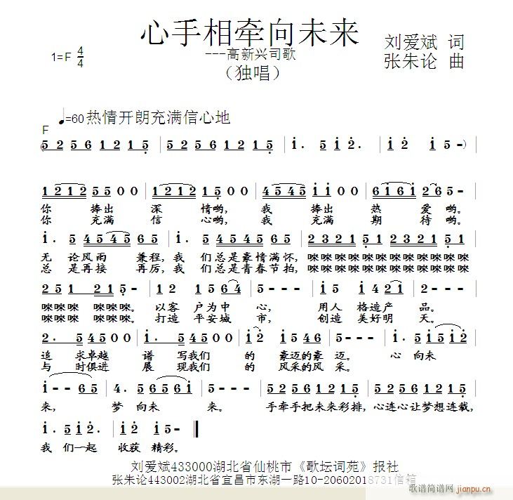 张朱论 刘爱斌 《心手相牵向未来  刘爱斌 词  张朱论 曲》简谱