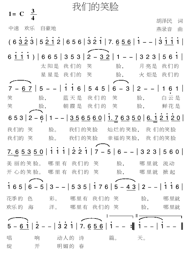 未知 《我们的笑脸》简谱