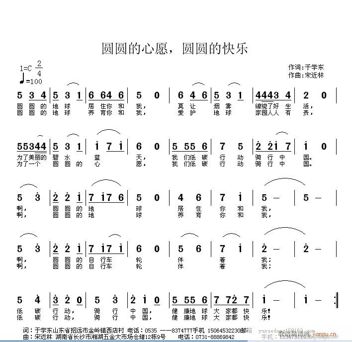 宋近林 于学东 《圆圆的心愿，圆圆的快乐》简谱