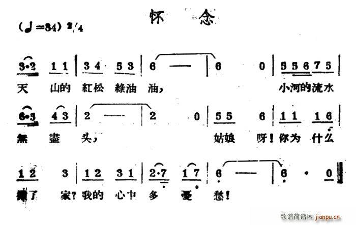 未知 《怀念（哈萨克民歌）》简谱