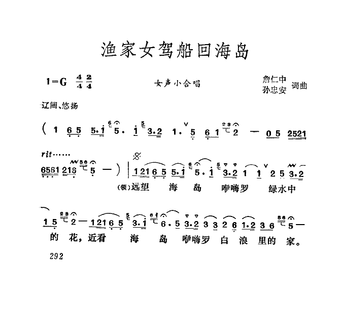 王延君领唱 《渔家女驾船回海岛》简谱