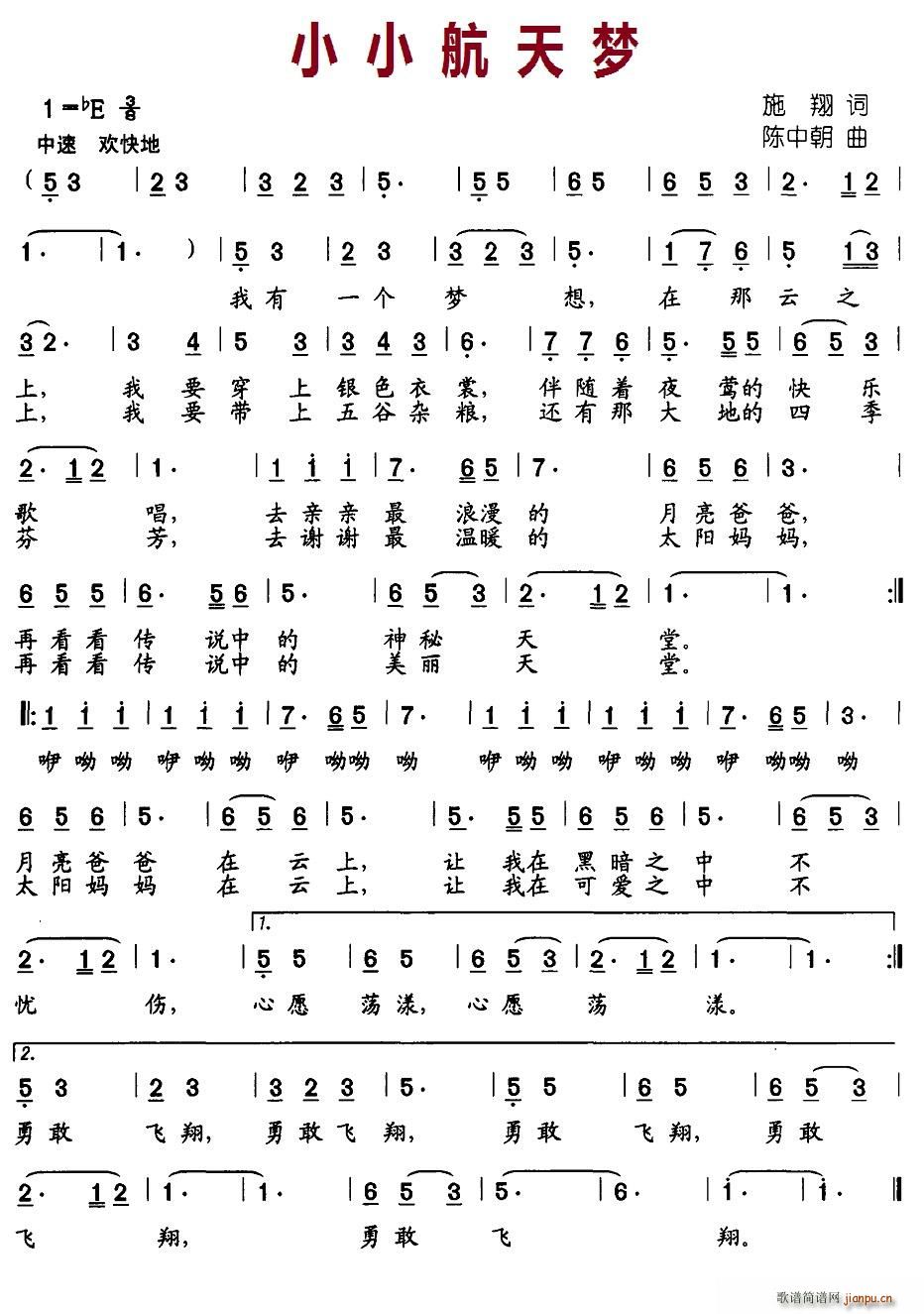 北京娃娃 施翔 《小小航天梦》简谱