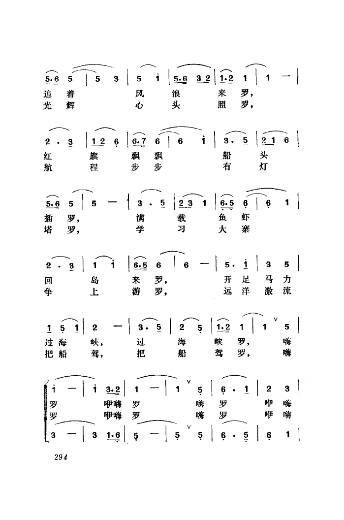 王延君领唱 《渔家女驾船回海岛》简谱