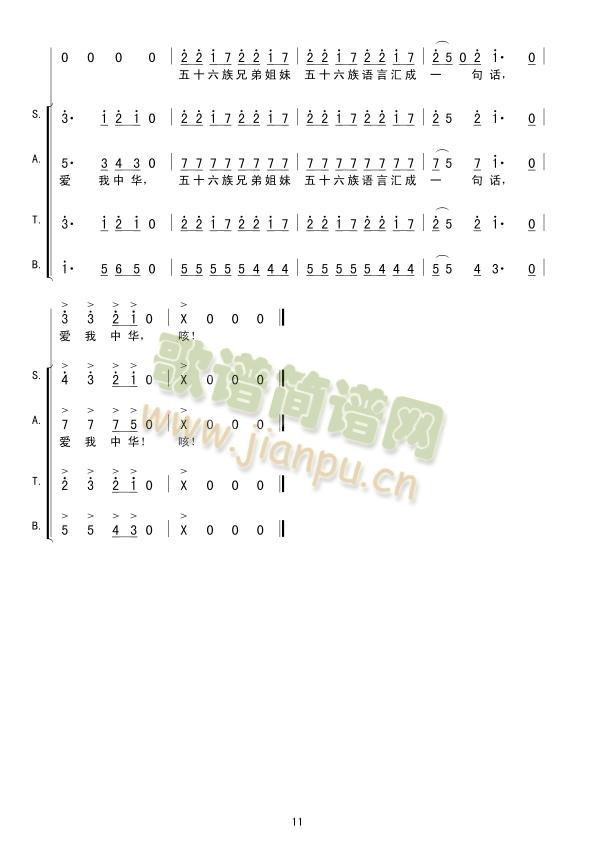 未知 《爱我中华(56个民族56支合唱歌曲 汉族)》简谱