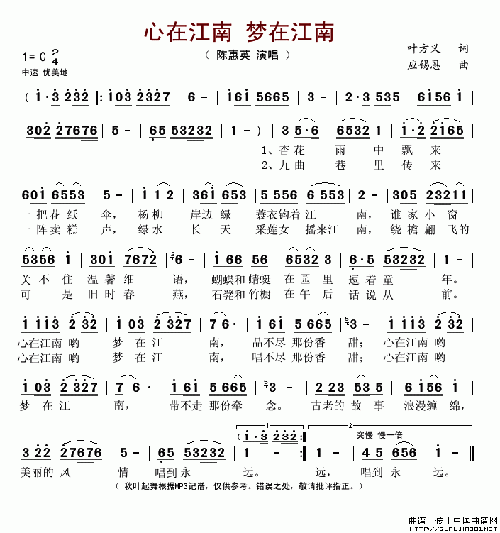 未知 《心在江南 梦在江南（叶方义词 应锡恩曲）》简谱