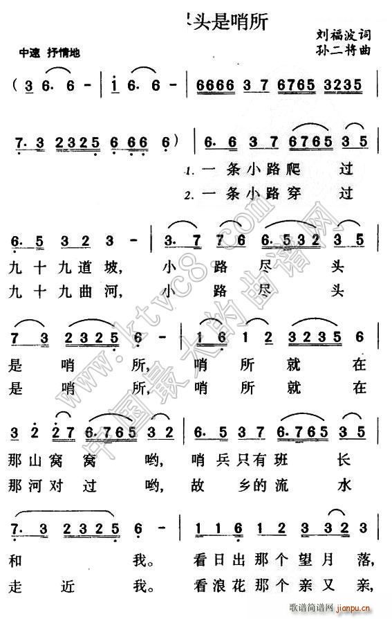 未知 《小路尽头是哨所》简谱