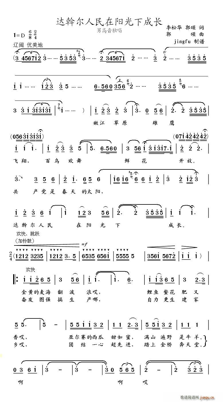 黄河之水 《达斡尔人民在阳光下成长》简谱