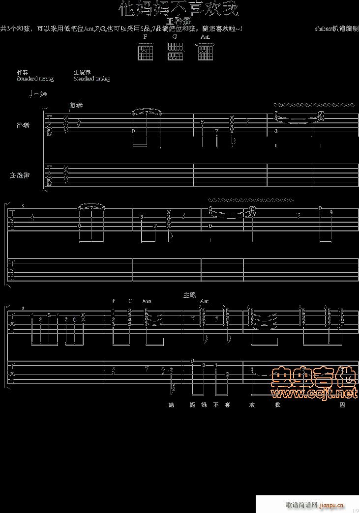 王矜霖 《他妈妈不喜欢我- (3个和弦超简单)》简谱