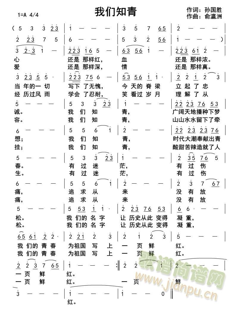 知青歌曲 《我们知青》简谱