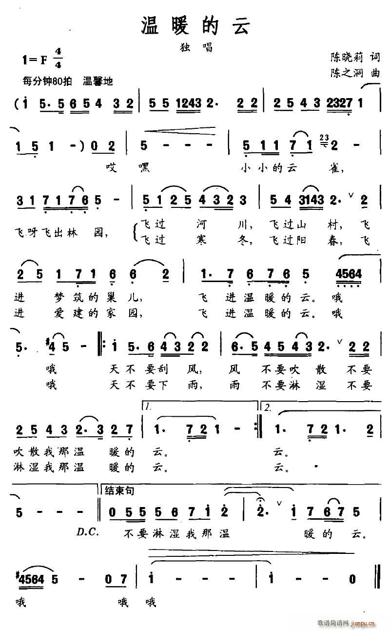 苍海笛声 陈晓莉 《温暖的云》简谱