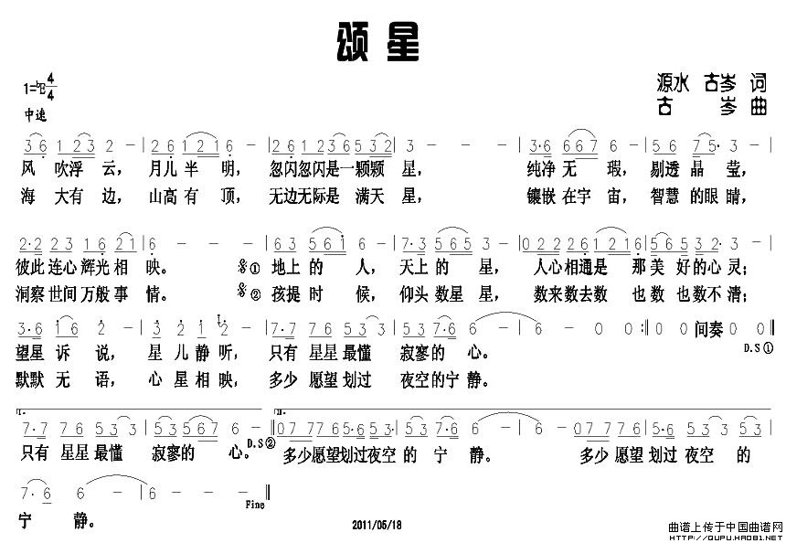 未知 《颂星》简谱