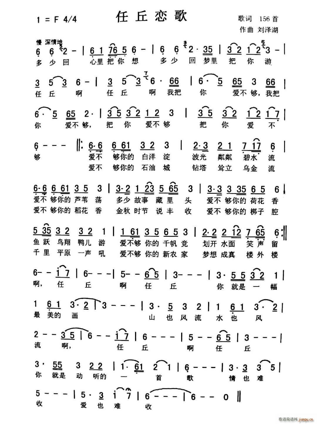 泽琴   佚名 《任丘恋歌》简谱