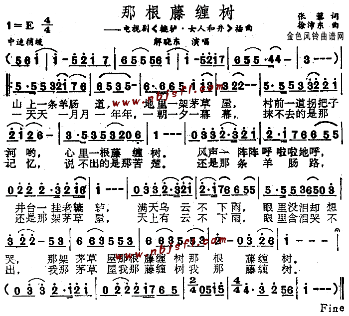 那根藤缠树( 《辘轳·女人和井》简谱