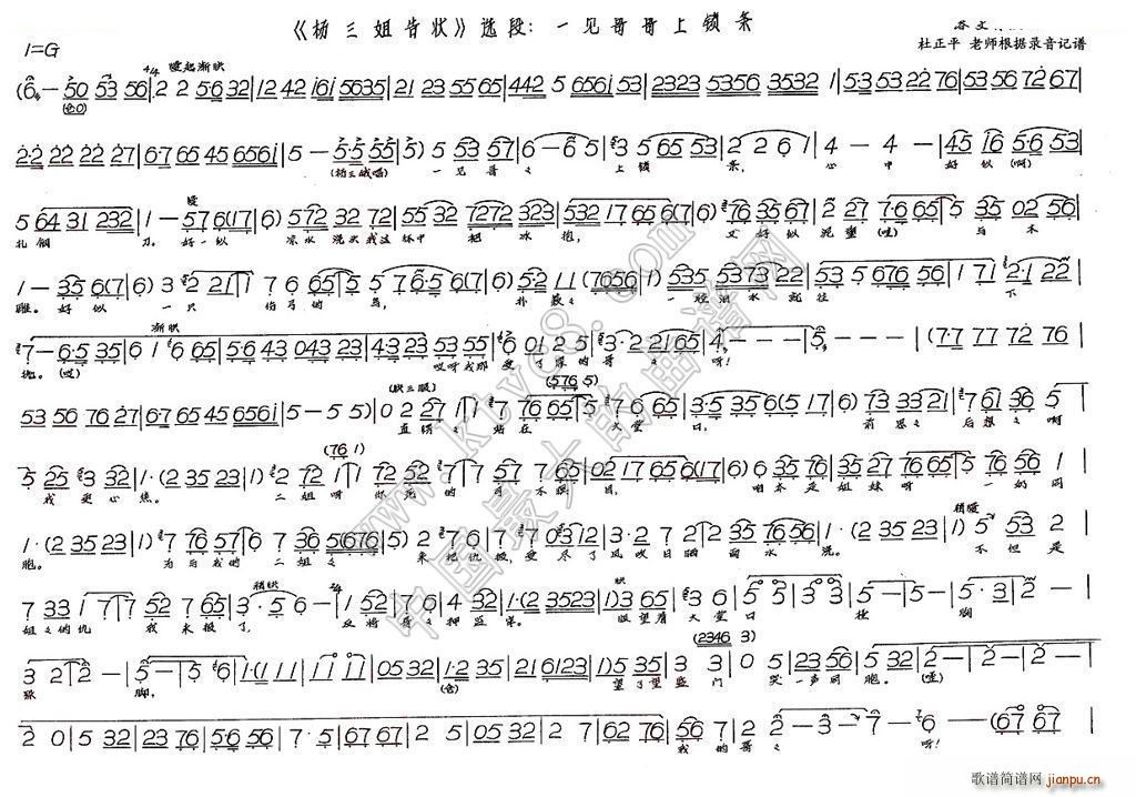 谷文月 《见哥哥上锁条》简谱