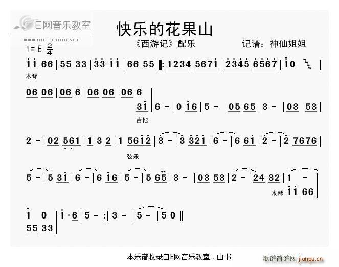 未知 《快乐的花果山-西游记(旋律)》简谱