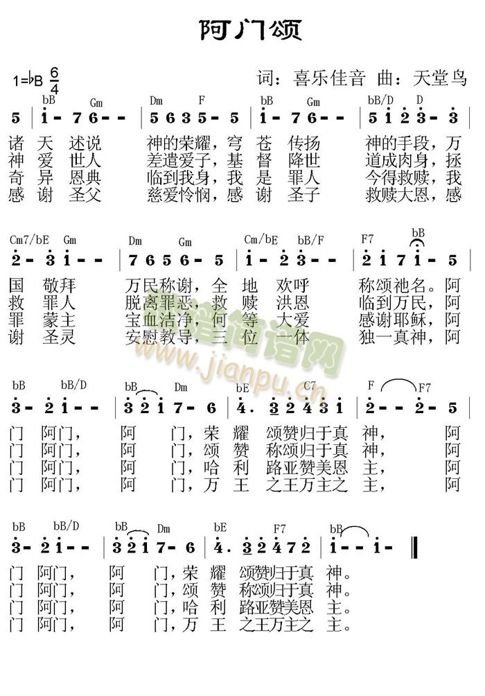 未知 《阿们颂（合唱谱）》简谱