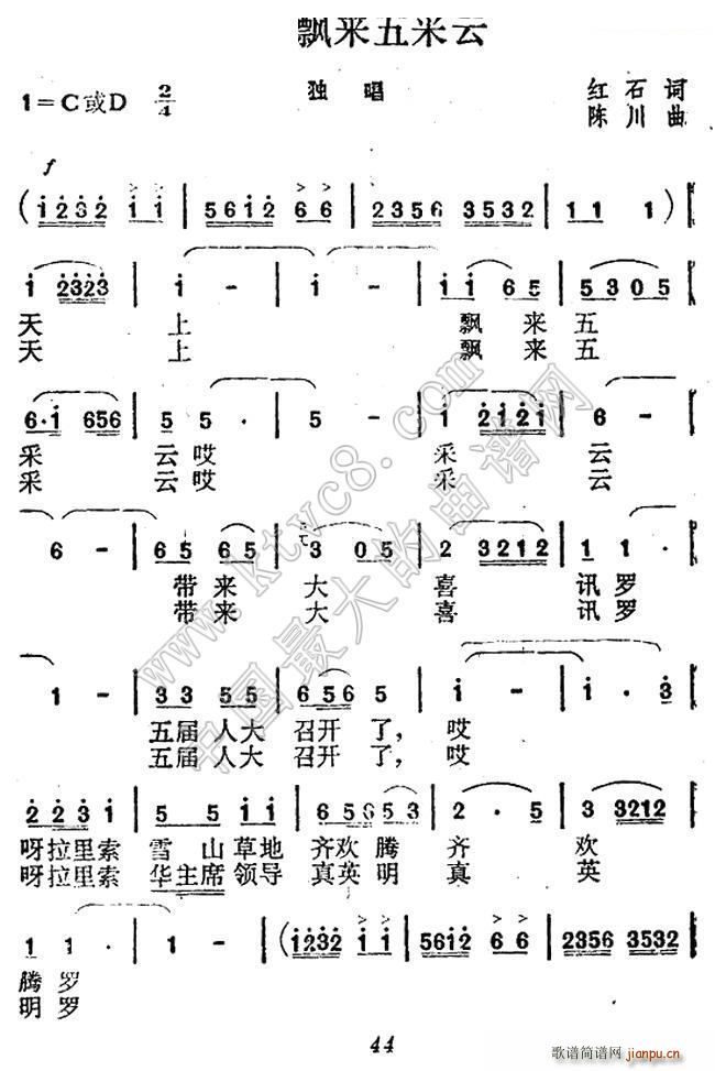 未知 《天上飘来五采云》简谱