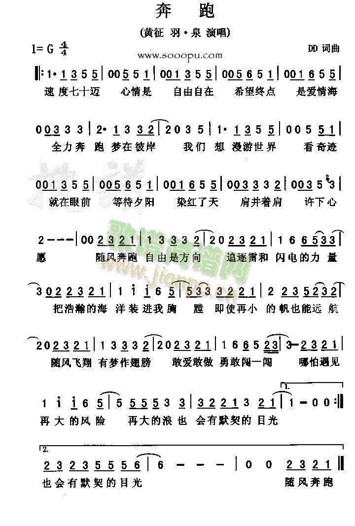 黄征 《奔跑》简谱