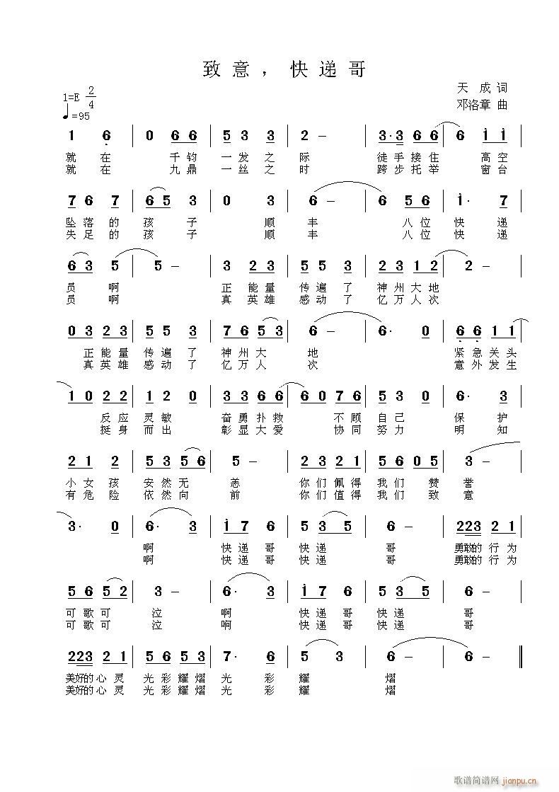 邓洛章 天成 《致意，快递哥》简谱