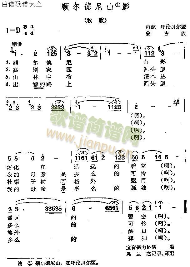 未知 《额尔德尼山影》简谱