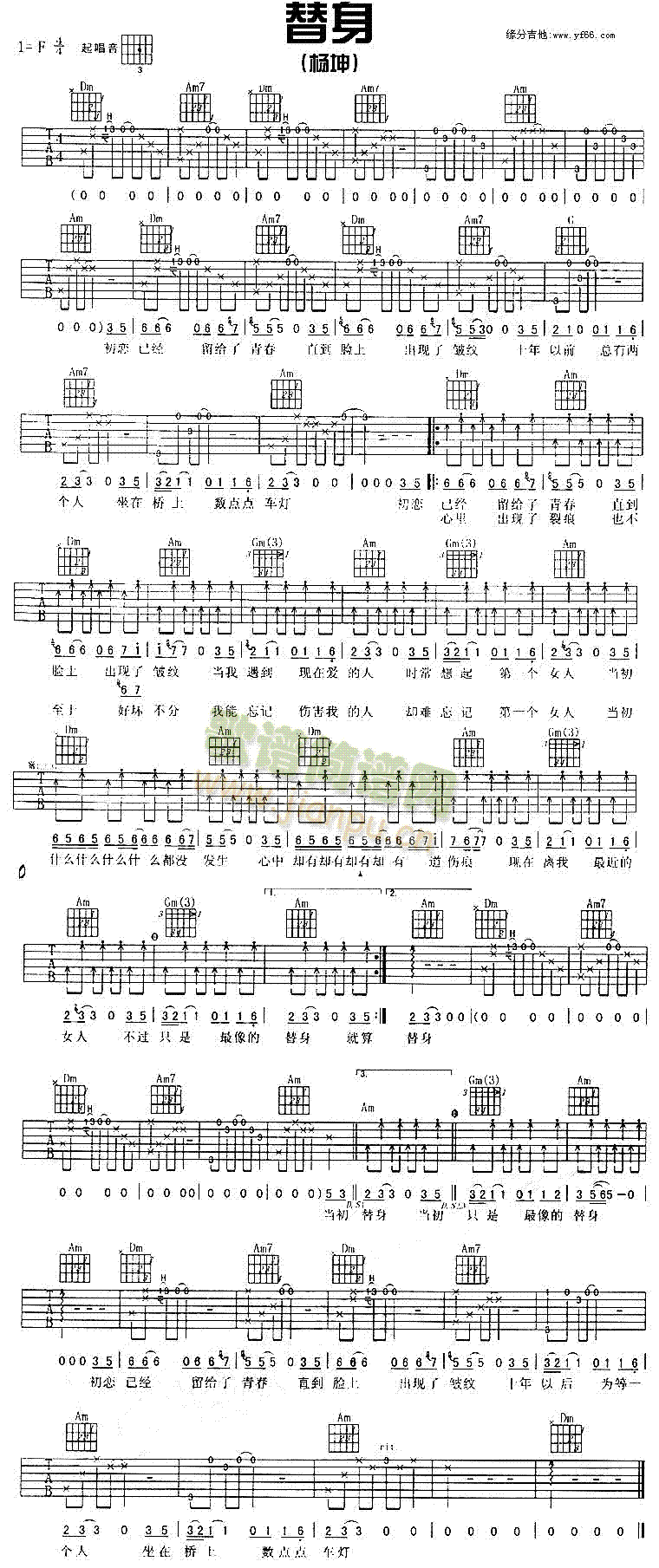 未知 《替身》简谱