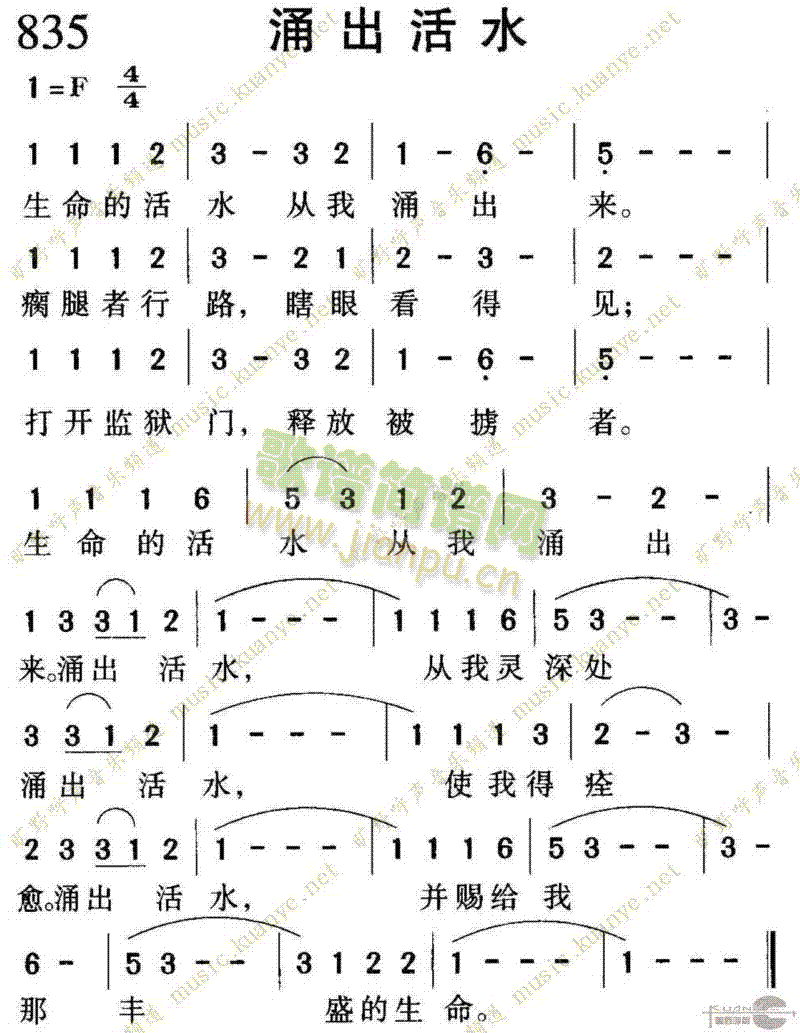 未知 《835涌出活水》简谱